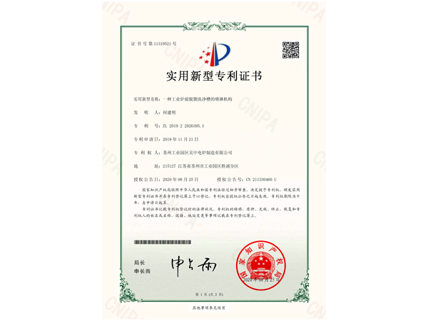 一種工業爐前脫脂洗凈槽的噴淋機構